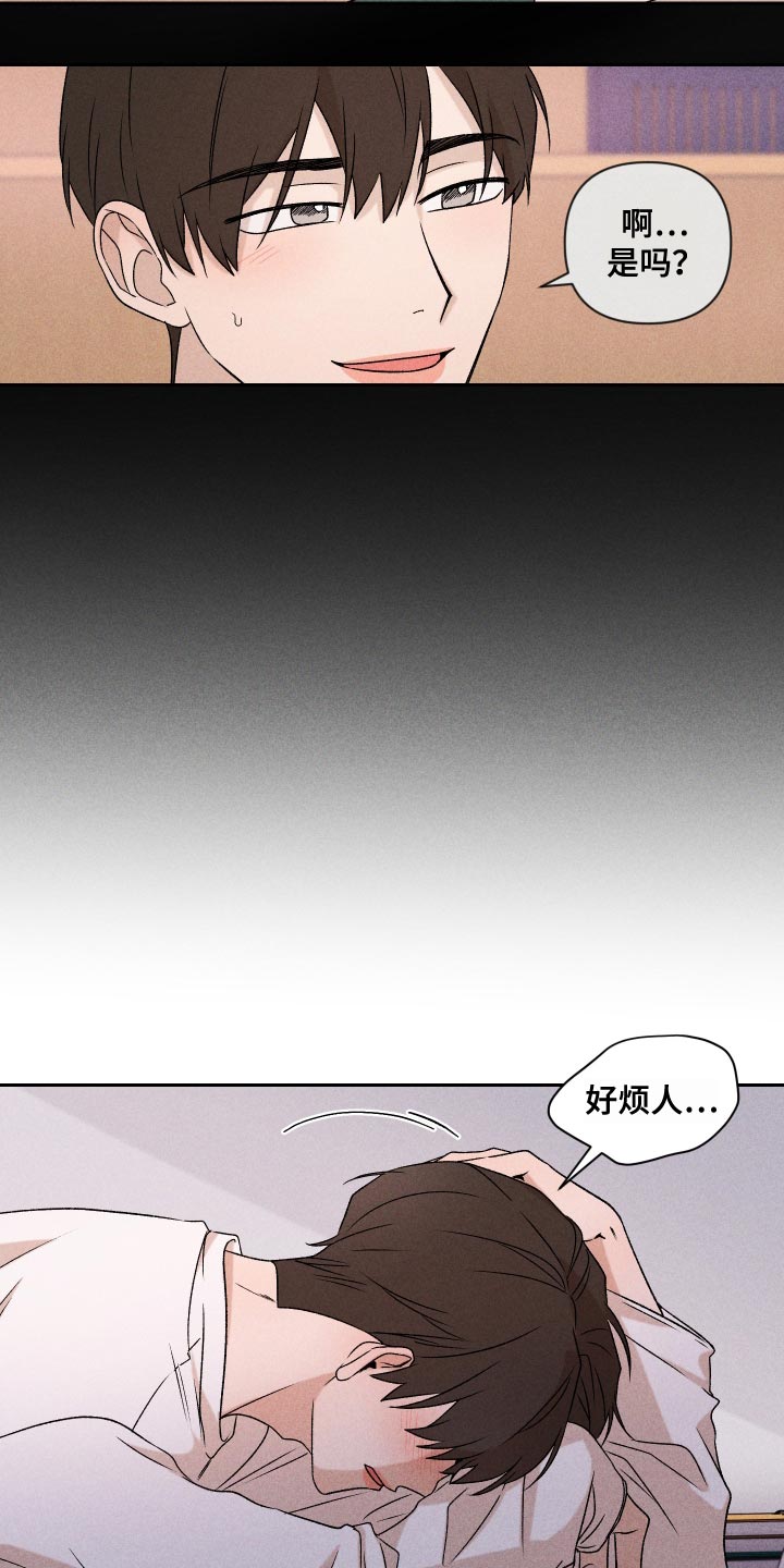 《别让我心动》第73章【第二季】差点就出大事 第18页