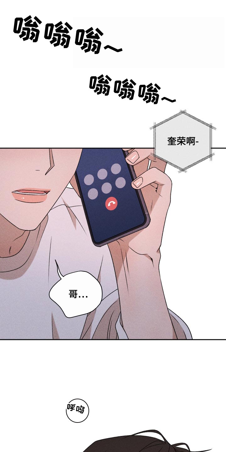 《别让我心动》第73章【第二季】差点就出大事 第20页