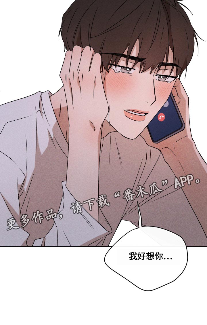 《别让我心动》第73章【第二季】差点就出大事 第21页