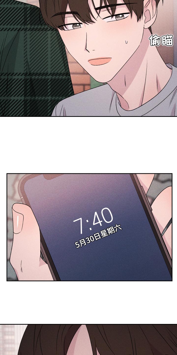 《别让我心动》第73章【第二季】差点就出大事 第2页