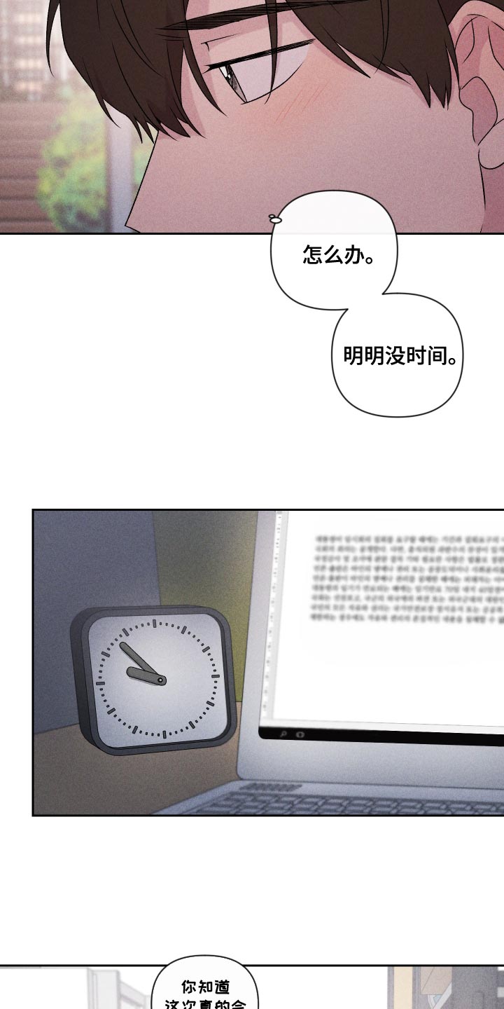 《别让我心动》第73章【第二季】差点就出大事 第3页