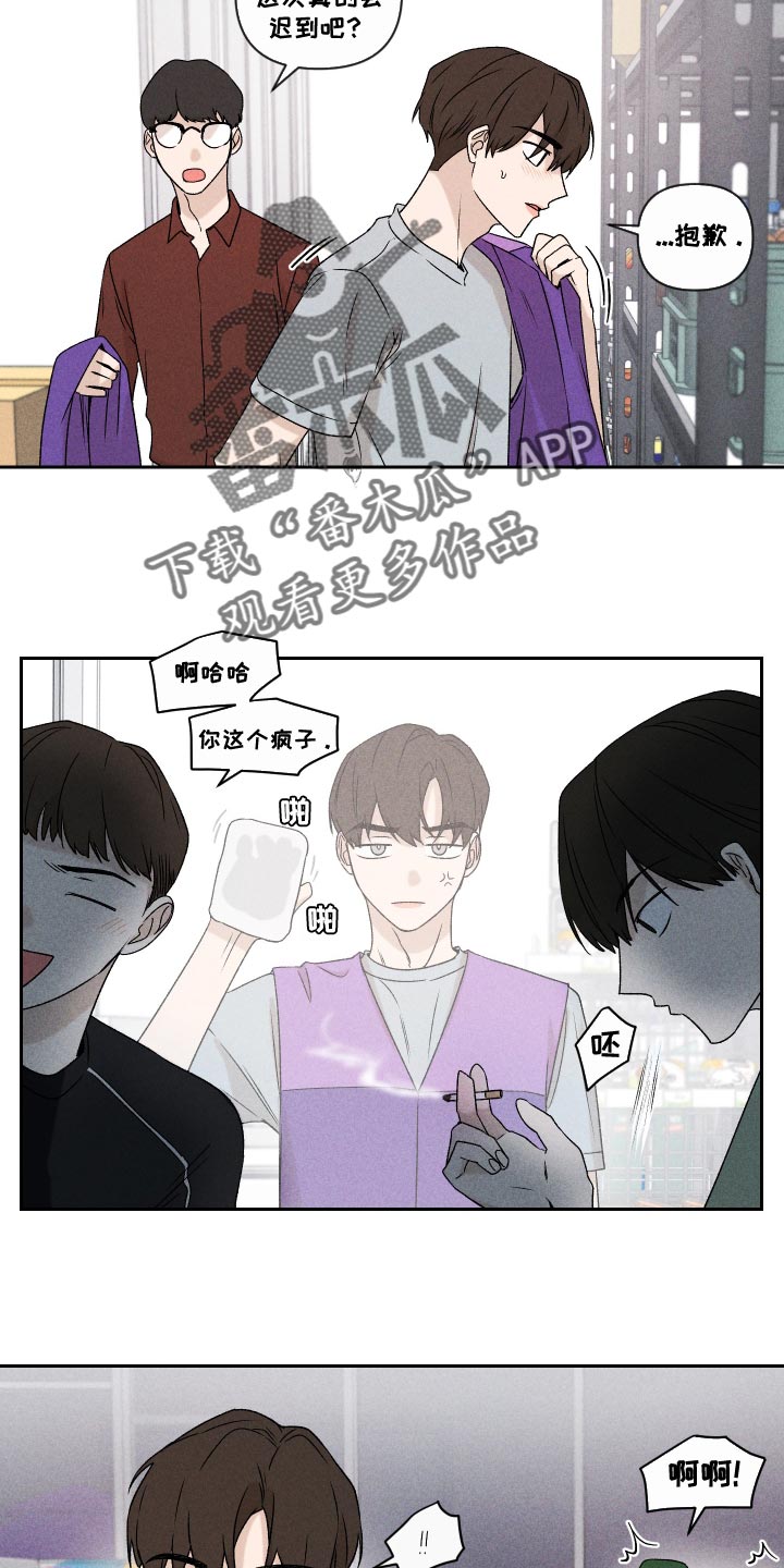 《别让我心动》第73章【第二季】差点就出大事 第4页