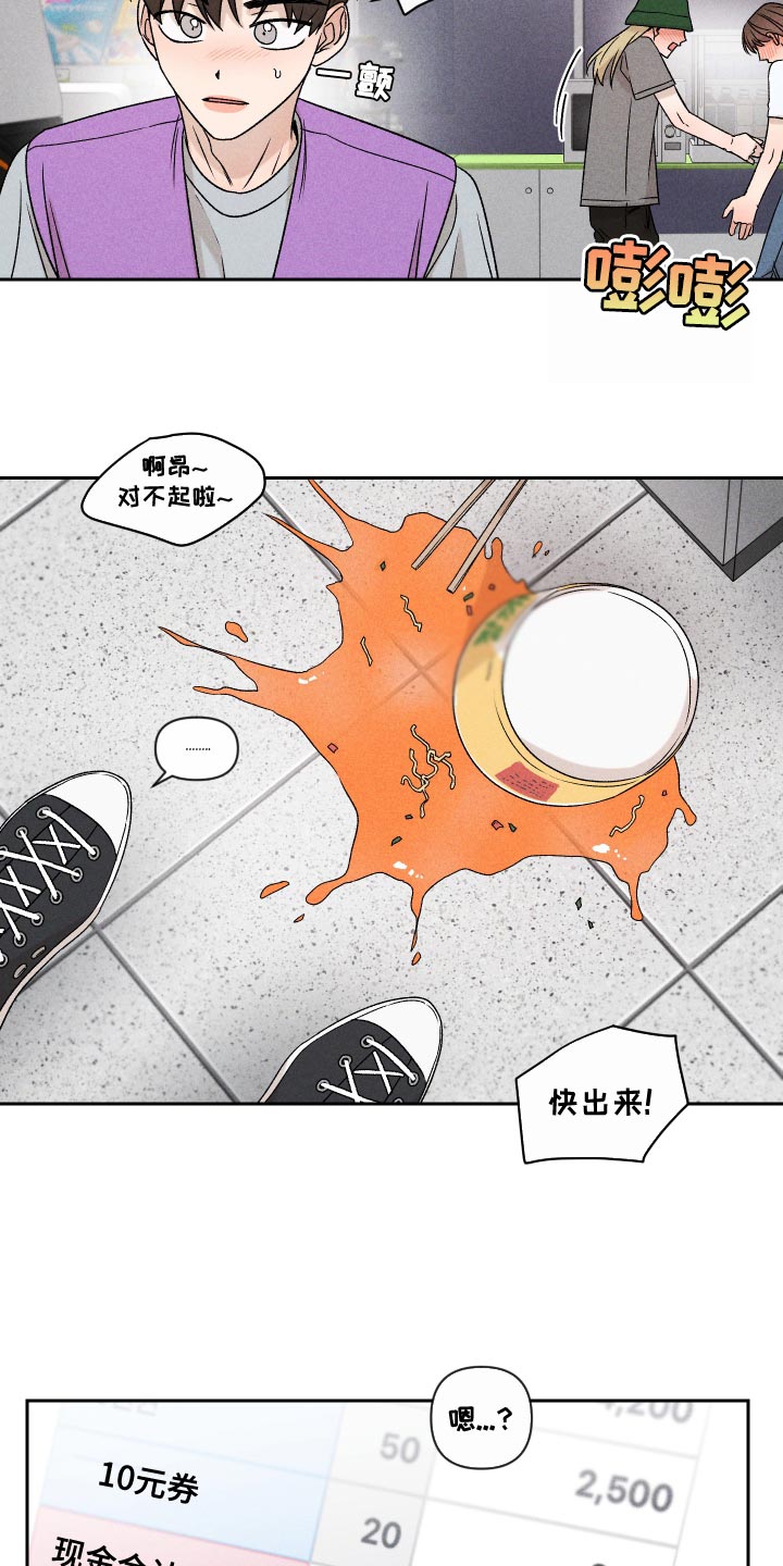 《别让我心动》第73章【第二季】差点就出大事 第5页