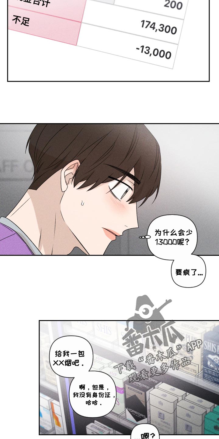 《别让我心动》第73章【第二季】差点就出大事 第6页