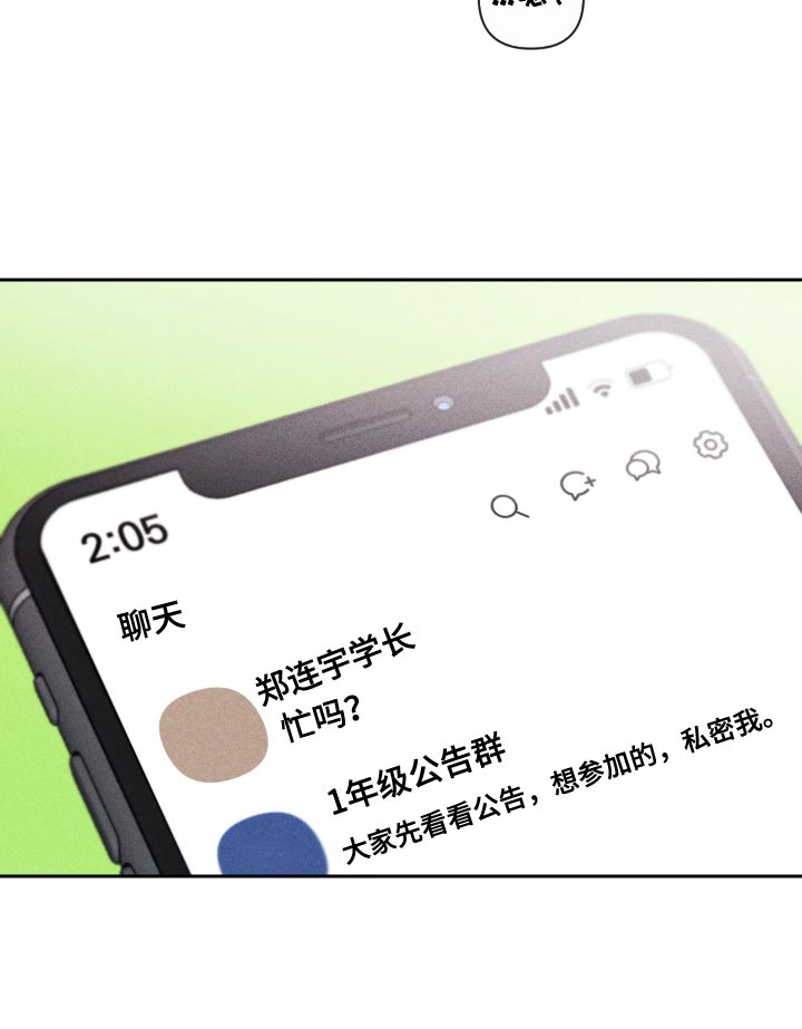 《别让我心动》第73章【第二季】差点就出大事 第7页