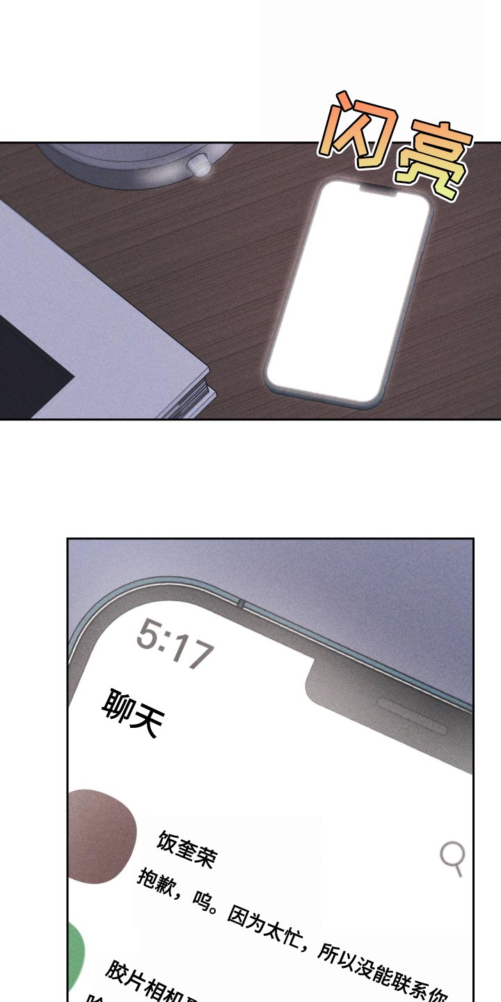 《别让我心动》第73章【第二季】差点就出大事 第8页