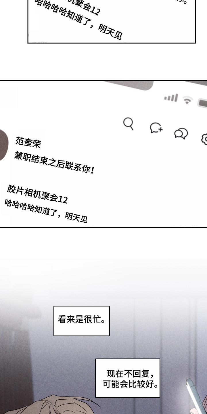 《别让我心动》第73章【第二季】差点就出大事 第9页