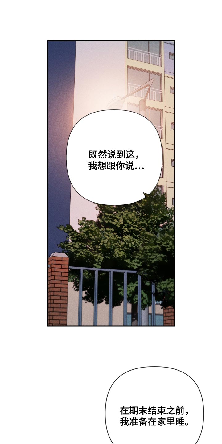 《别让我心动》第74章【第二季】当时也只是担心而已 第11页
