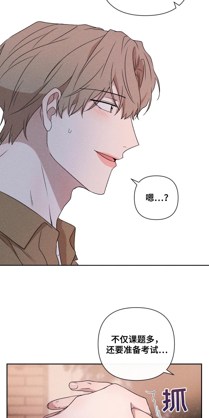 《别让我心动》第74章【第二季】当时也只是担心而已 第12页