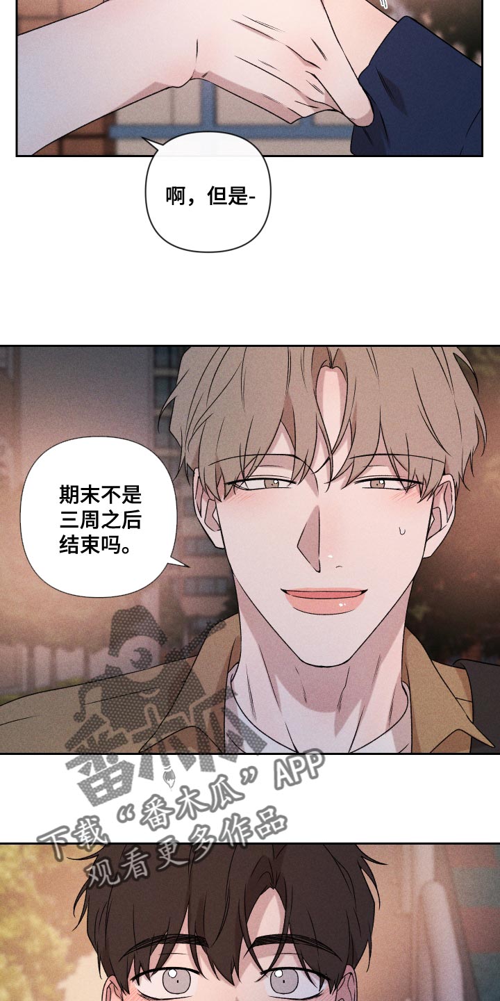 《别让我心动》第74章【第二季】当时也只是担心而已 第13页