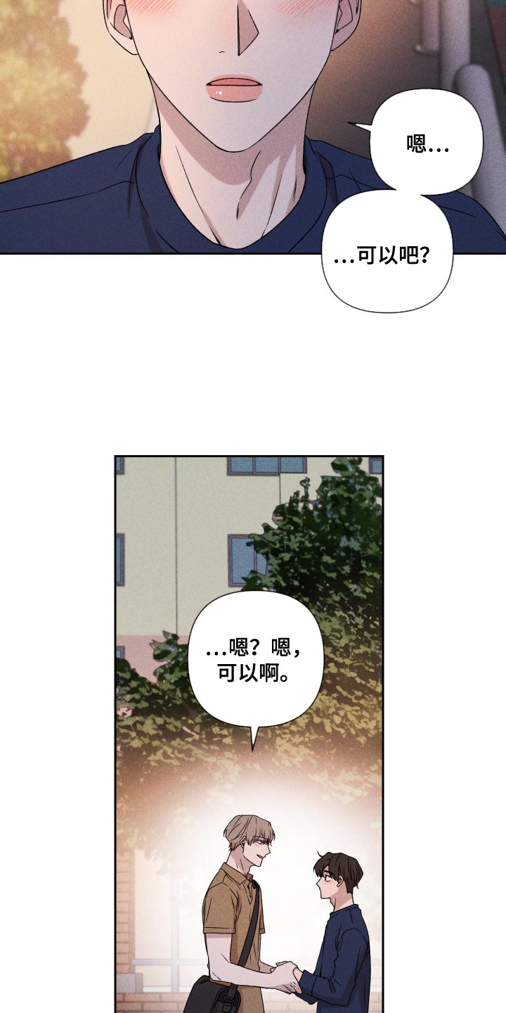 《别让我心动》第74章【第二季】当时也只是担心而已 第14页