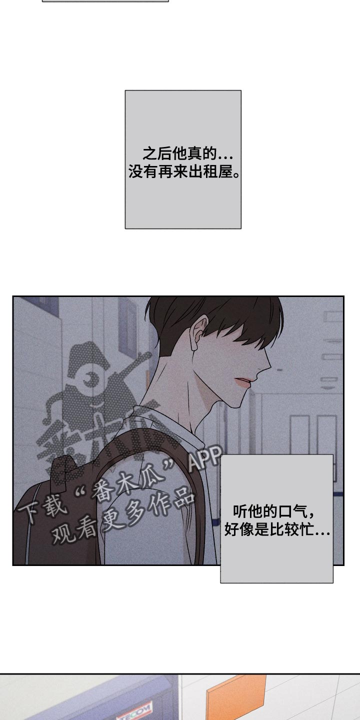 《别让我心动》第74章【第二季】当时也只是担心而已 第16页