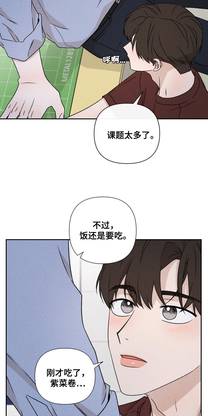 《别让我心动》第74章【第二季】当时也只是担心而已 第19页