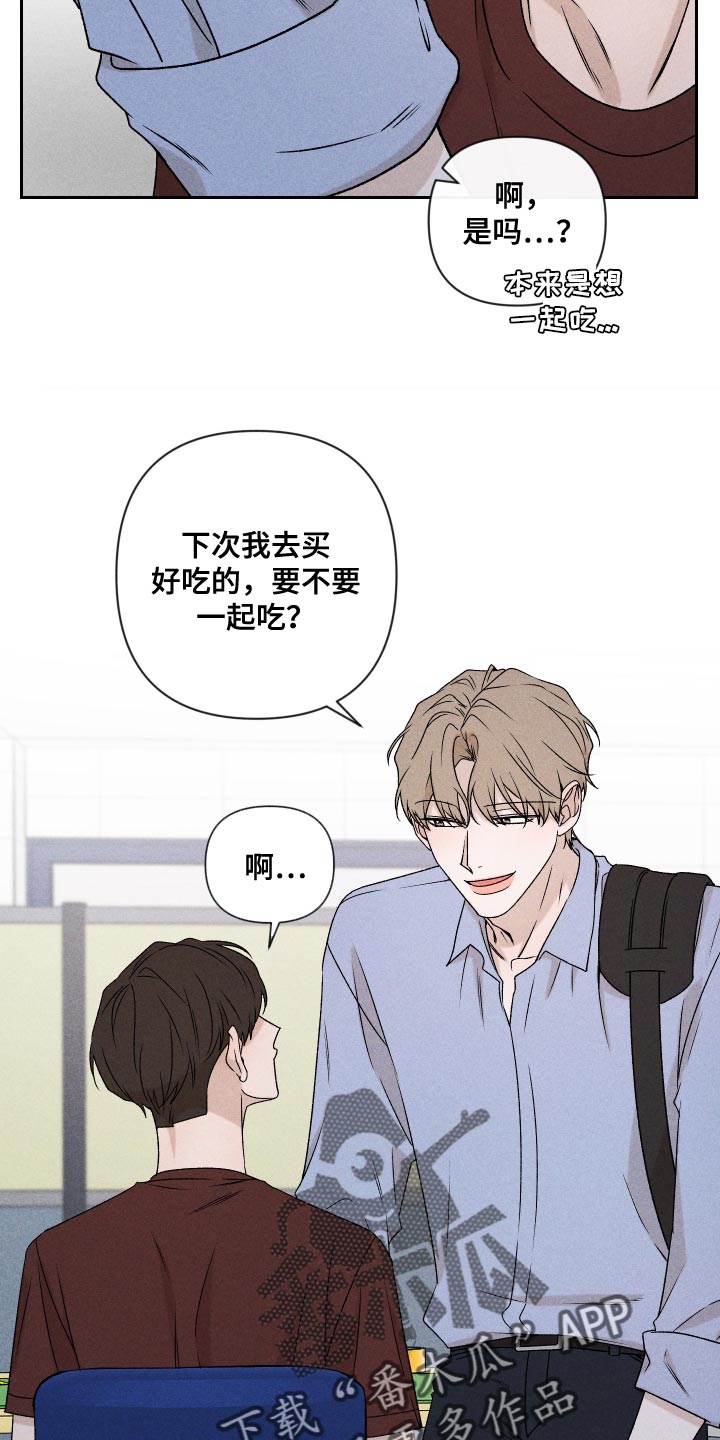 《别让我心动》第74章【第二季】当时也只是担心而已 第20页