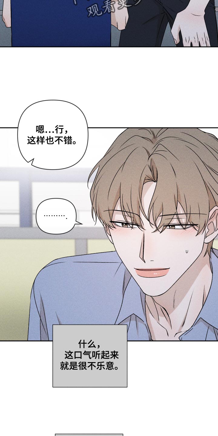 《别让我心动》第74章【第二季】当时也只是担心而已 第21页