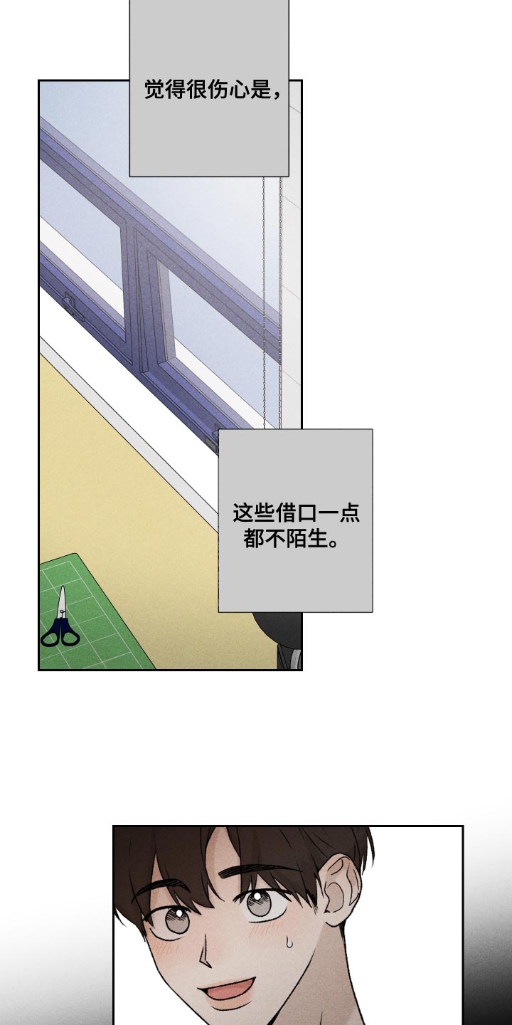 《别让我心动》第74章【第二季】当时也只是担心而已 第22页