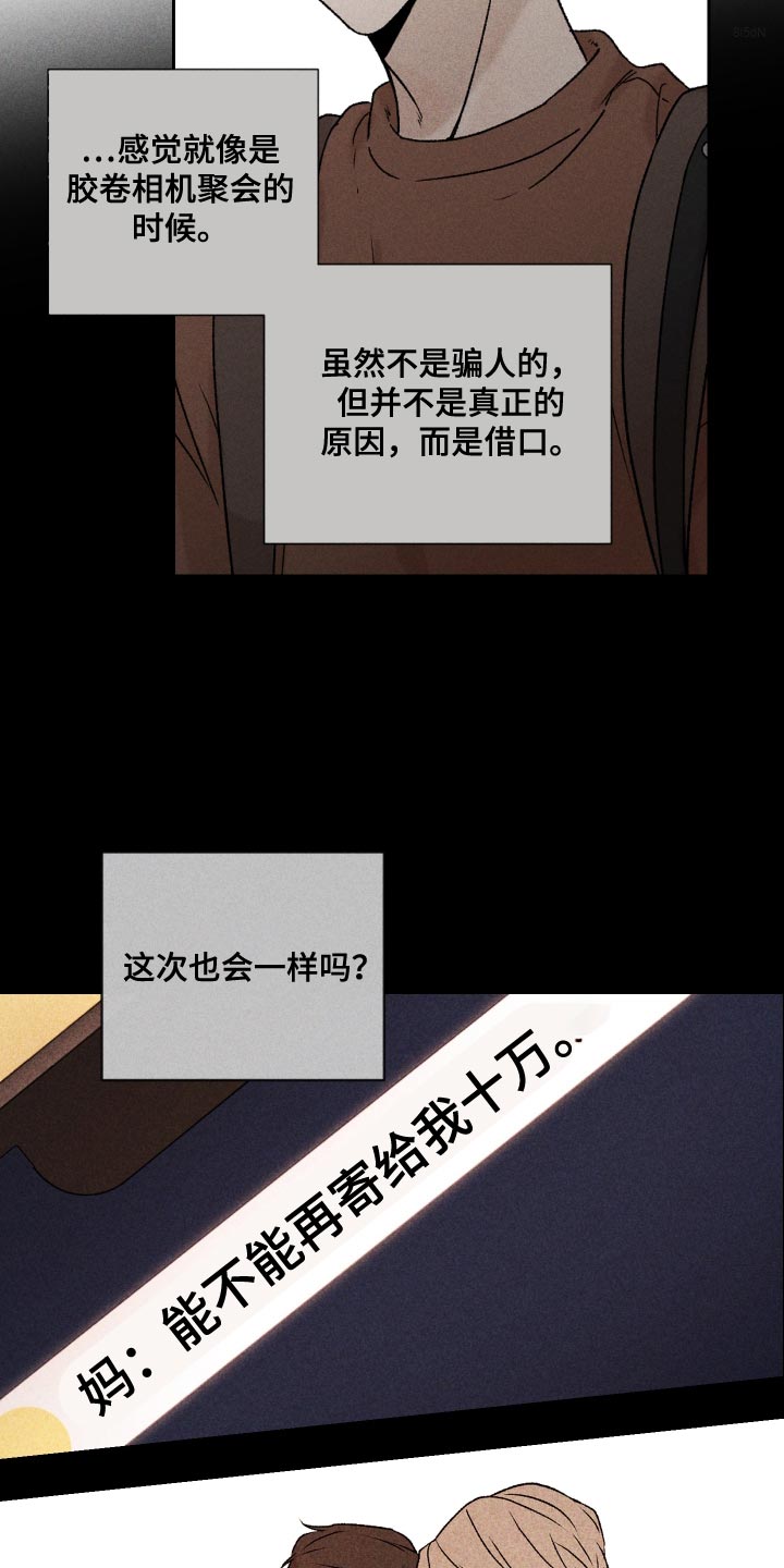 《别让我心动》第74章【第二季】当时也只是担心而已 第23页