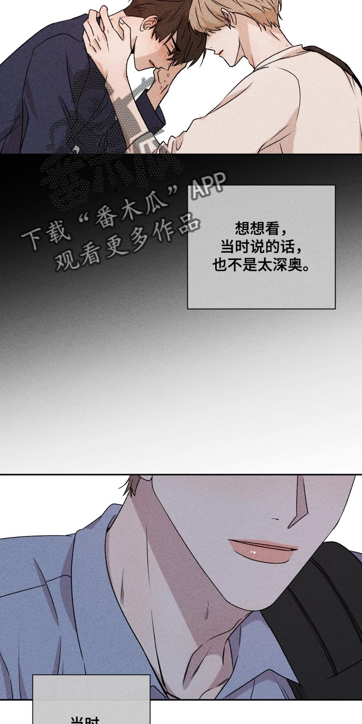 《别让我心动》第74章【第二季】当时也只是担心而已 第24页