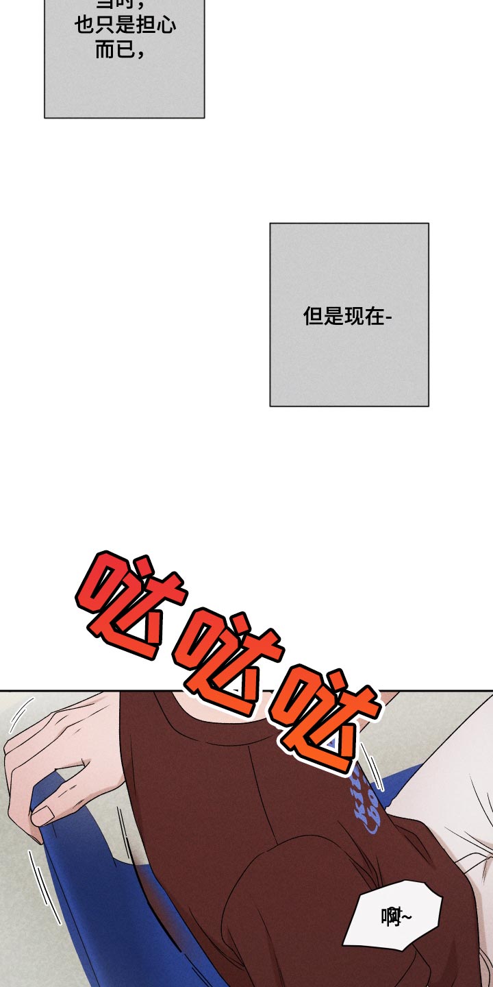 《别让我心动》第74章【第二季】当时也只是担心而已 第25页