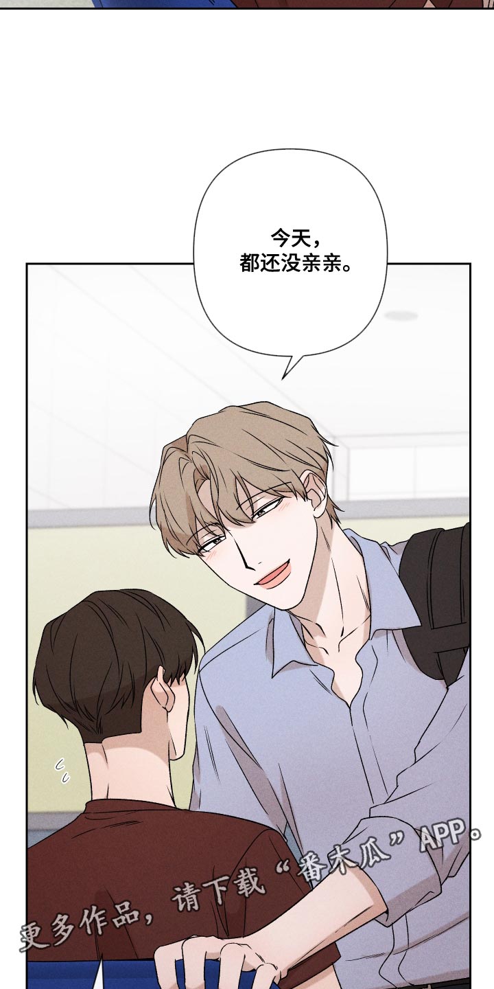 《别让我心动》第74章【第二季】当时也只是担心而已 第26页