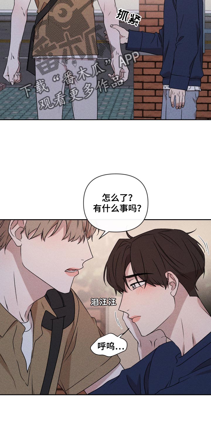 《别让我心动》第74章【第二季】当时也只是担心而已 第2页