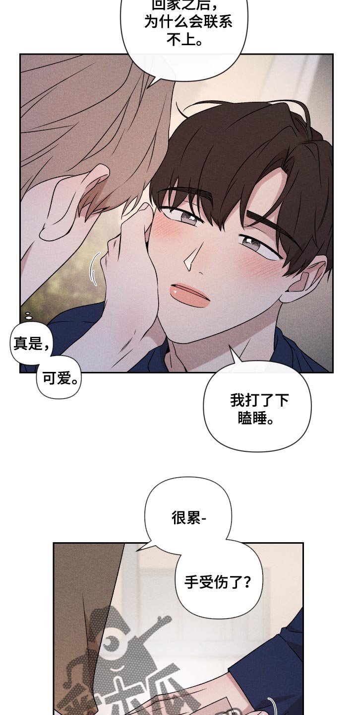 《别让我心动》第74章【第二季】当时也只是担心而已 第4页