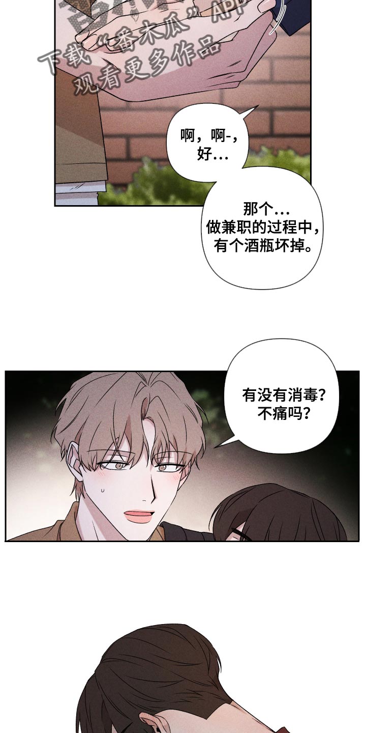 《别让我心动》第74章【第二季】当时也只是担心而已 第5页