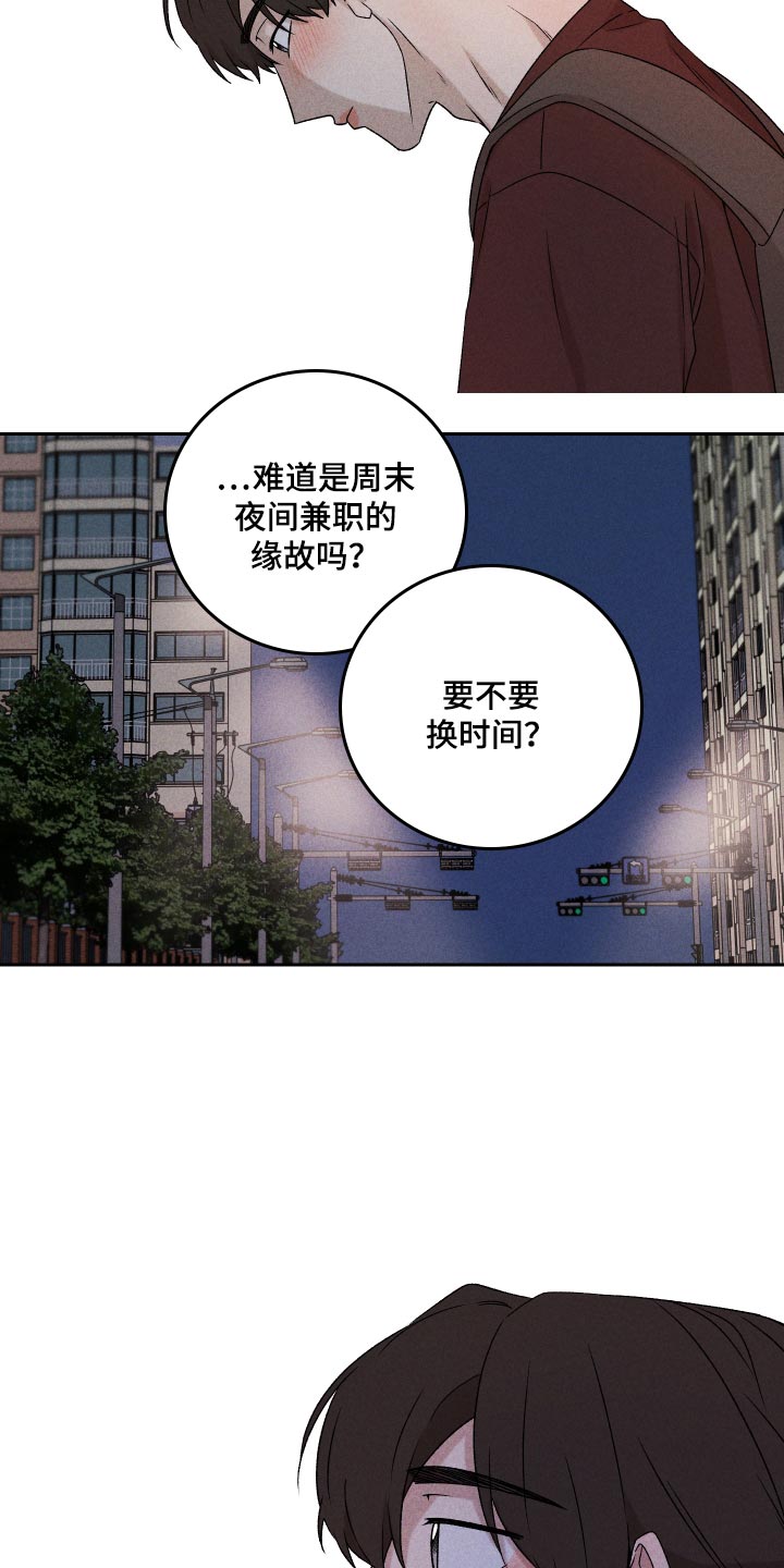 《别让我心动》第74章【第二季】当时也只是担心而已 第6页