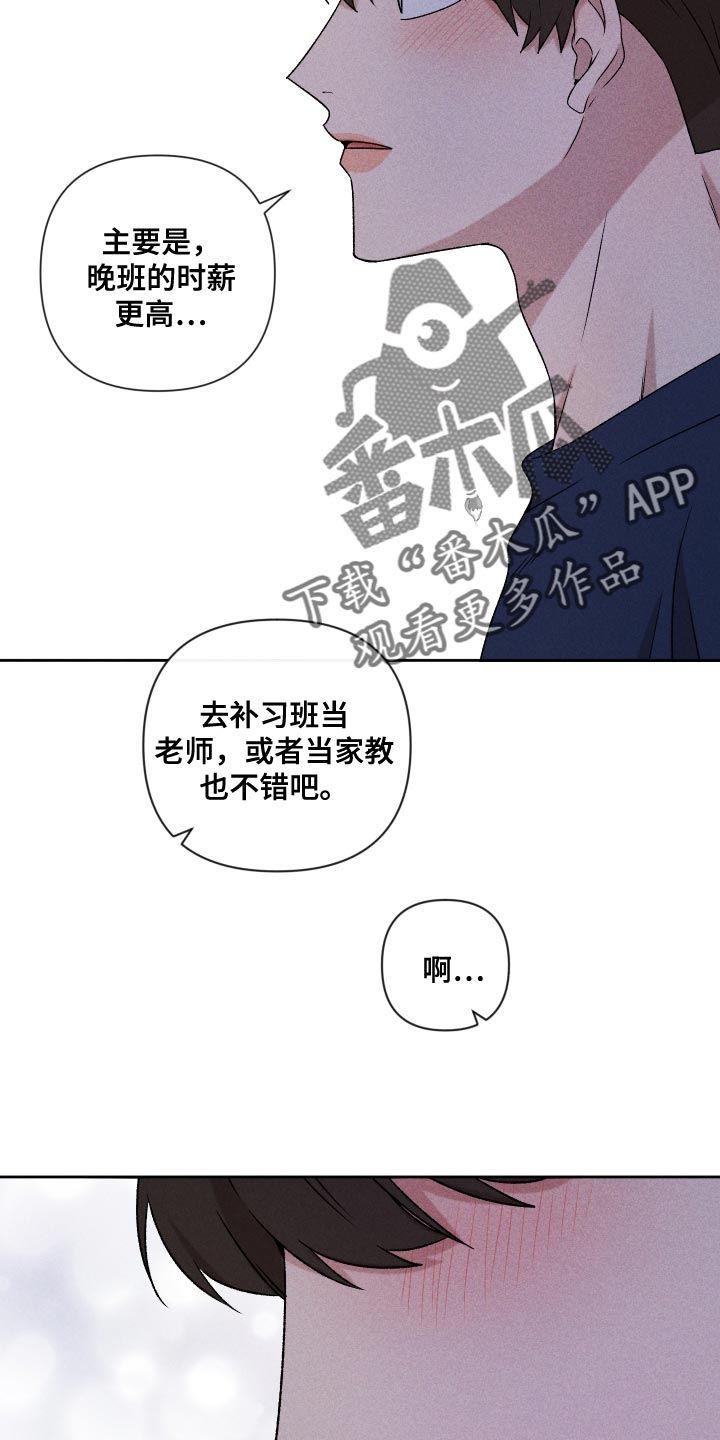 《别让我心动》第74章【第二季】当时也只是担心而已 第7页