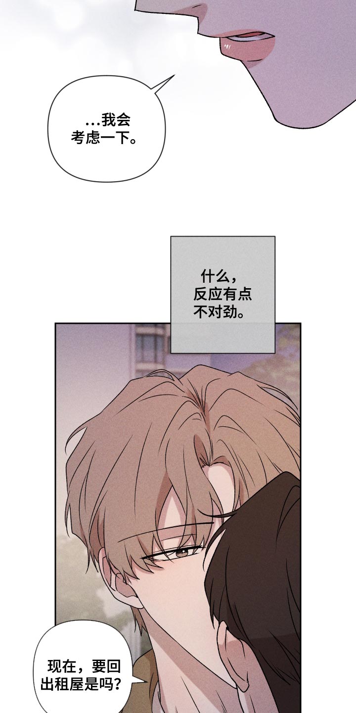 《别让我心动》第74章【第二季】当时也只是担心而已 第8页