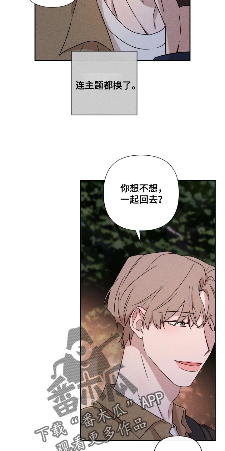 《别让我心动》第74章【第二季】当时也只是担心而已 第9页