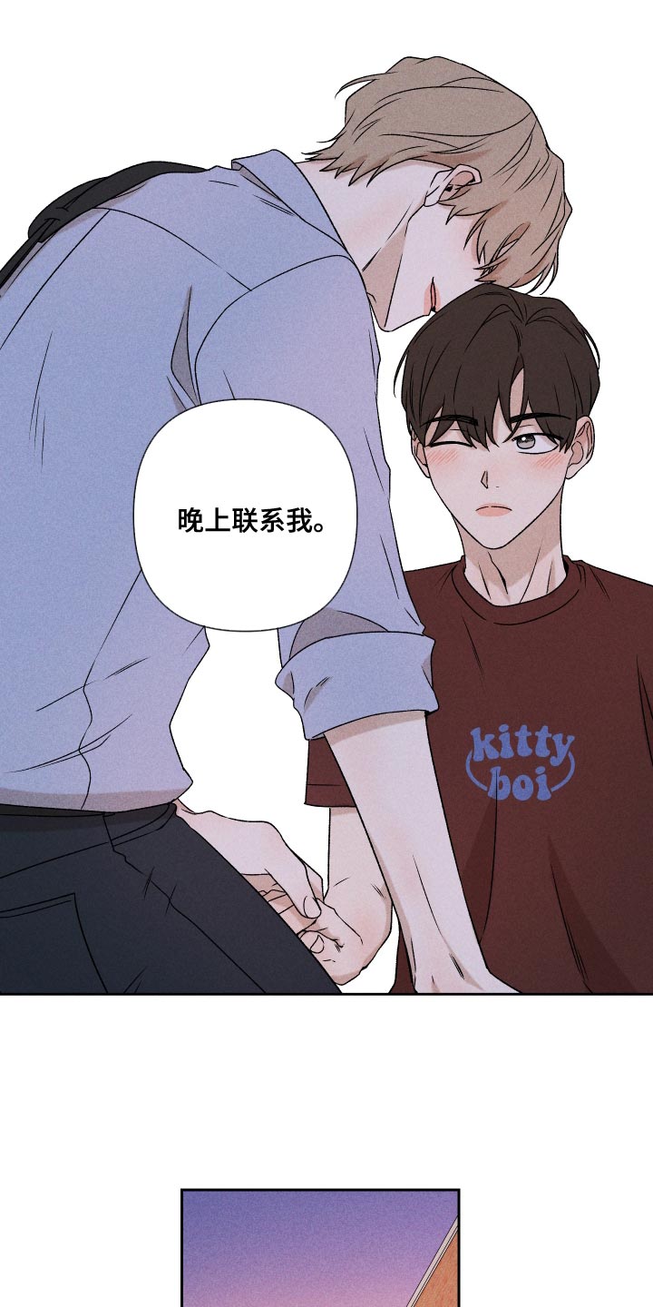 《别让我心动》第75章【第二季】控制 第11页