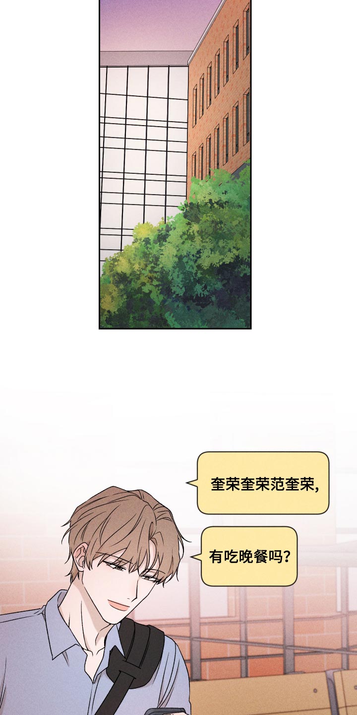 《别让我心动》第75章【第二季】控制 第12页