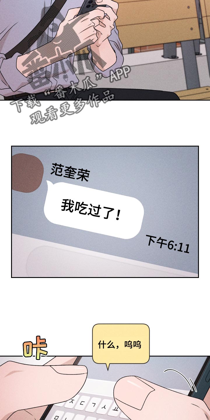 《别让我心动》第75章【第二季】控制 第13页