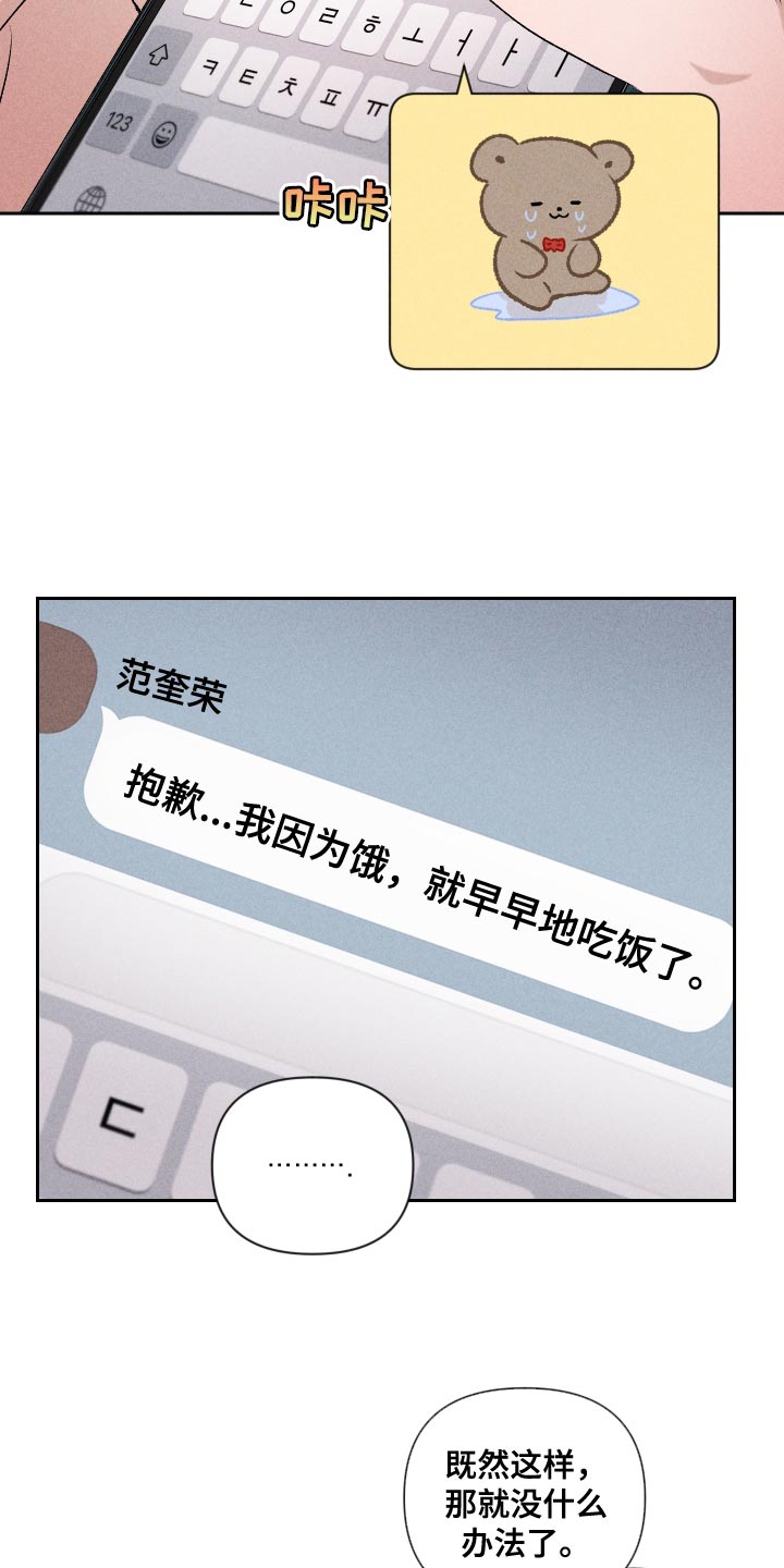 《别让我心动》第75章【第二季】控制 第14页