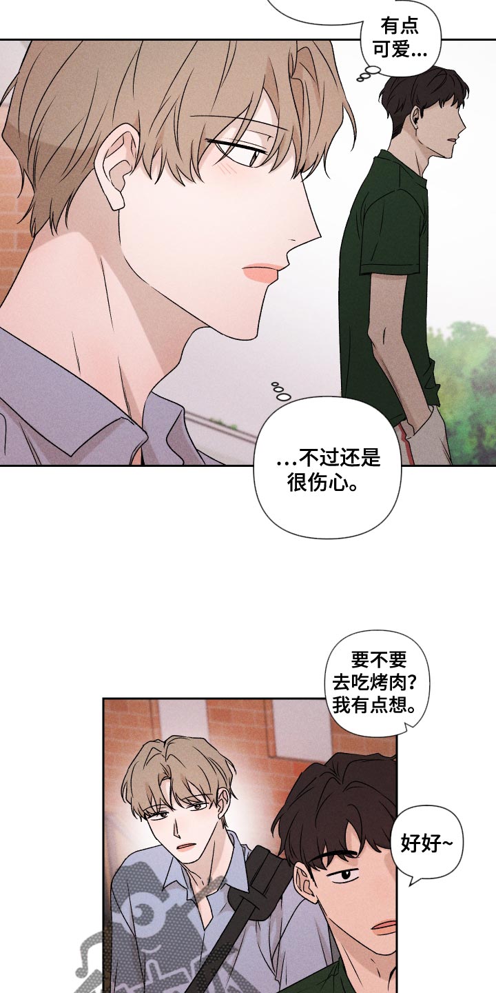 《别让我心动》第75章【第二季】控制 第15页