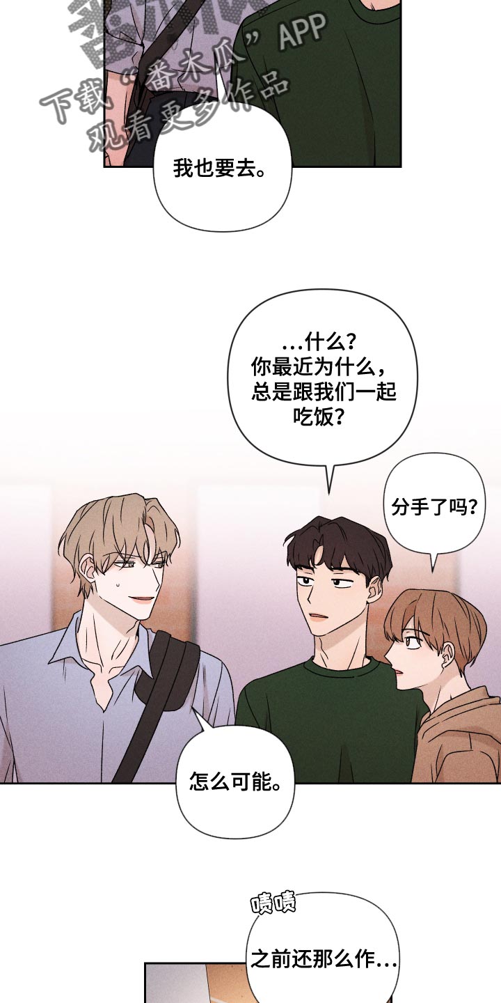 《别让我心动》第75章【第二季】控制 第16页