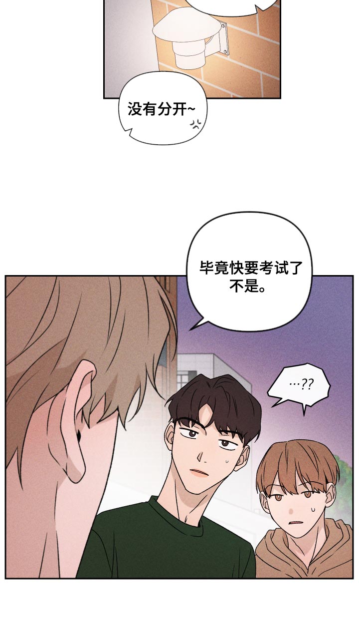 《别让我心动》第75章【第二季】控制 第17页