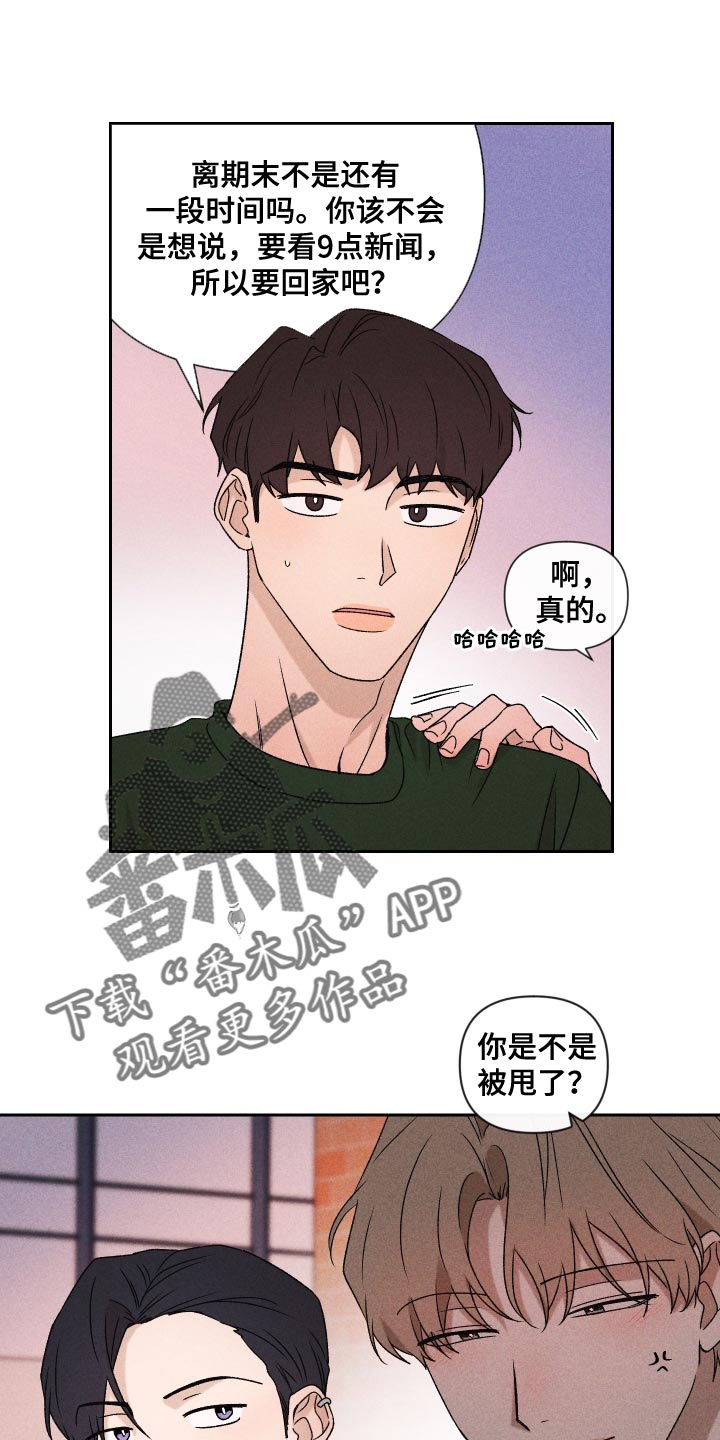 《别让我心动》第75章【第二季】控制 第18页