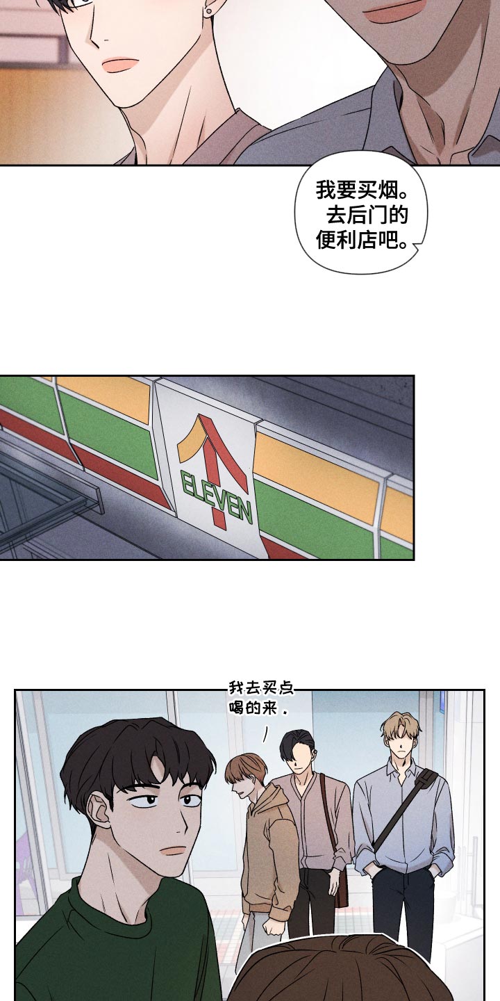 《别让我心动》第75章【第二季】控制 第19页