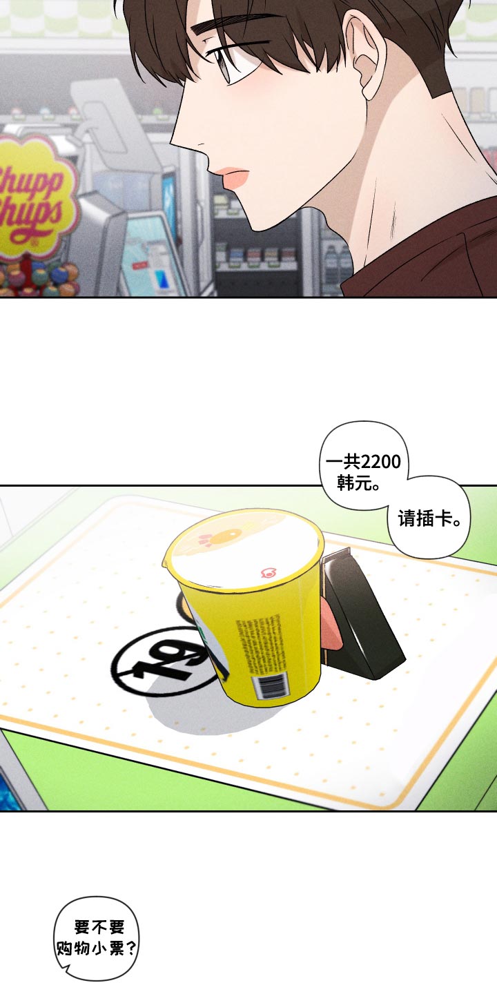 《别让我心动》第75章【第二季】控制 第21页