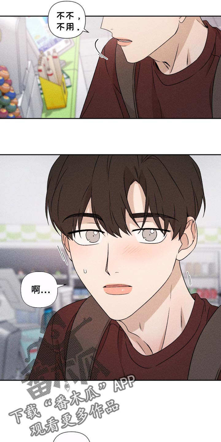 《别让我心动》第75章【第二季】控制 第22页