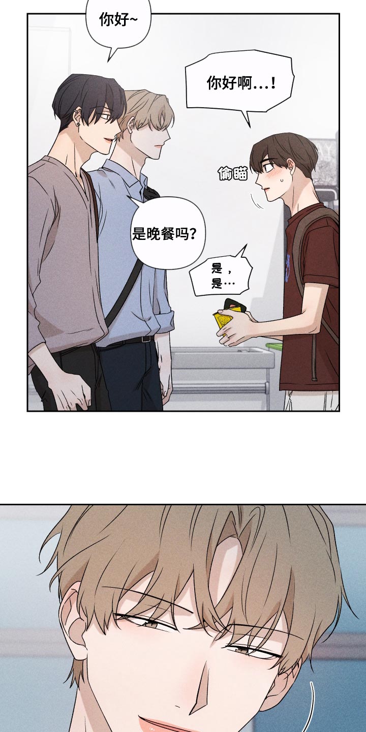 《别让我心动》第75章【第二季】控制 第23页