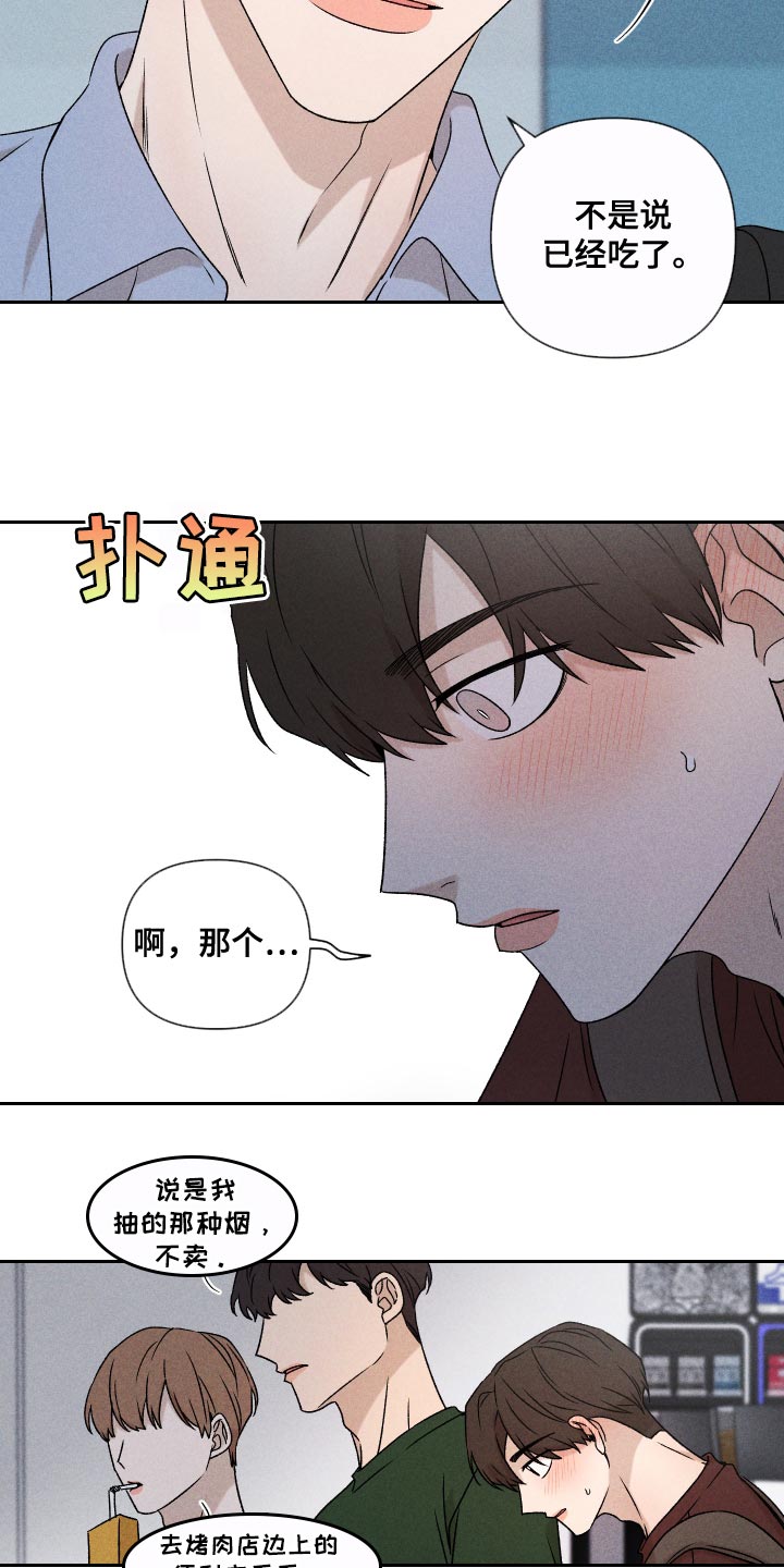 《别让我心动》第75章【第二季】控制 第24页
