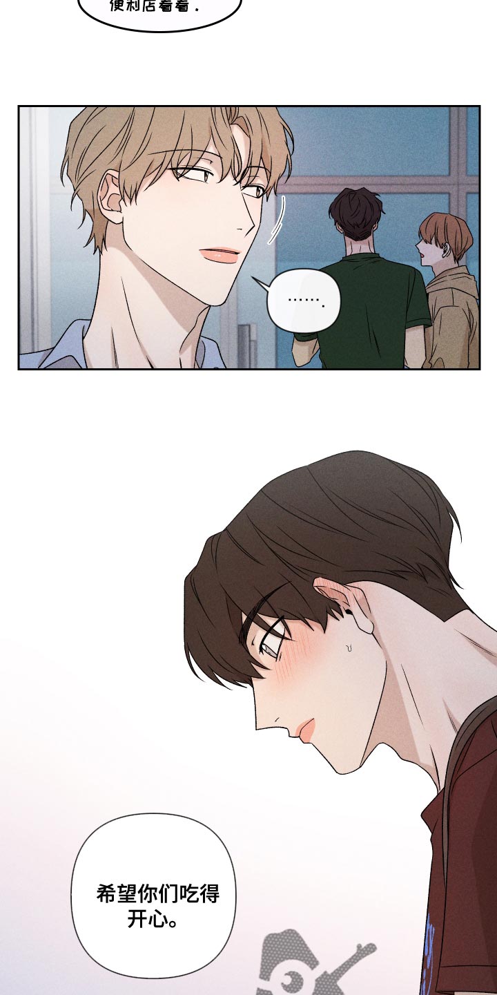 《别让我心动》第75章【第二季】控制 第25页