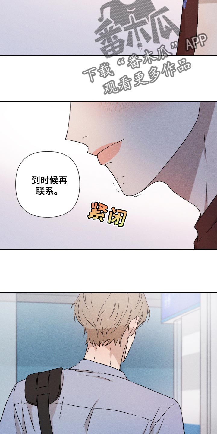 《别让我心动》第75章【第二季】控制 第26页