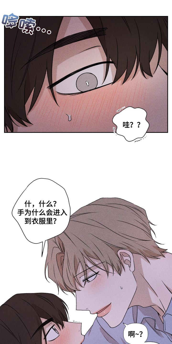 《别让我心动》第75章【第二季】控制 第3页