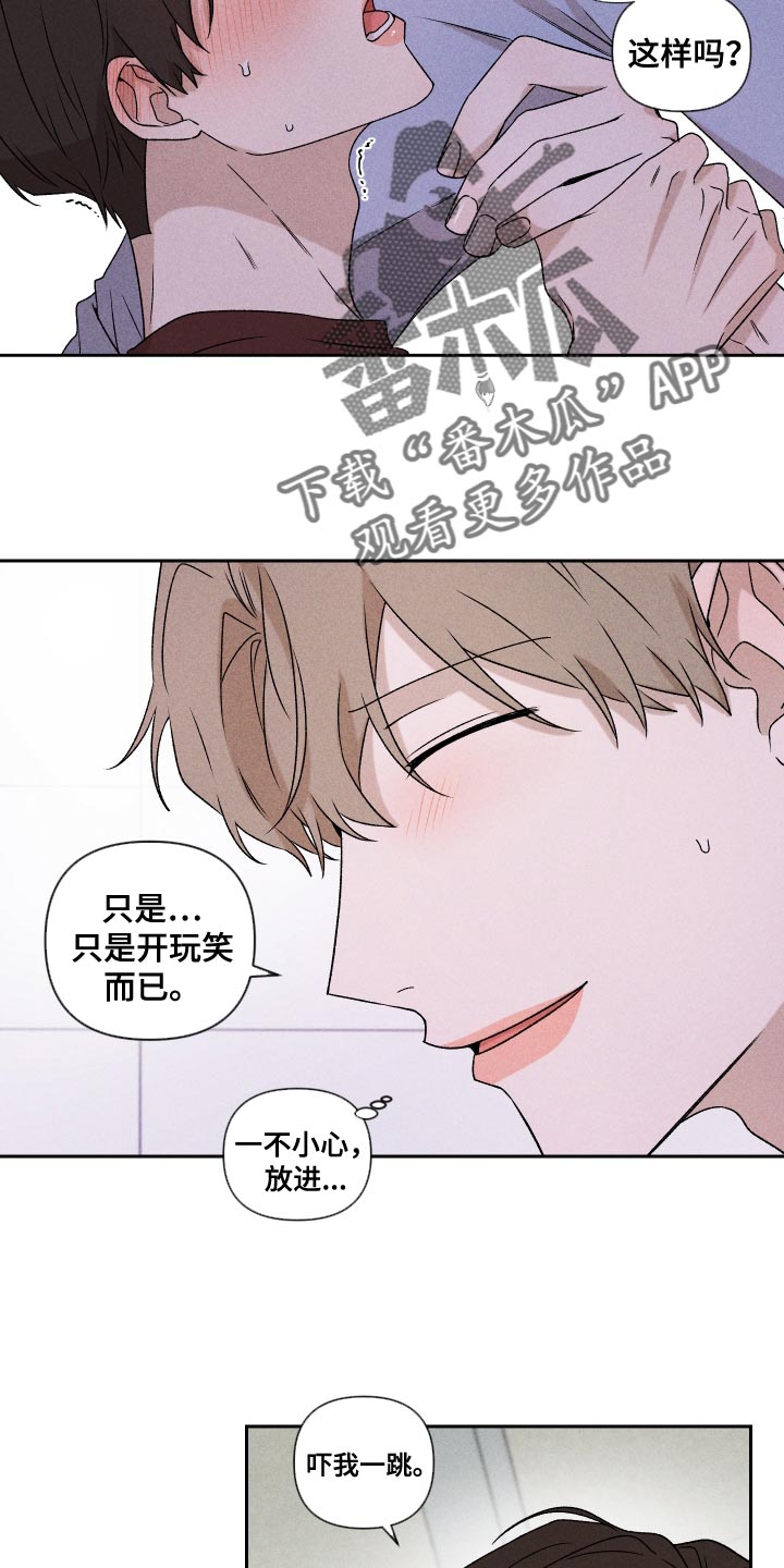 《别让我心动》第75章【第二季】控制 第4页