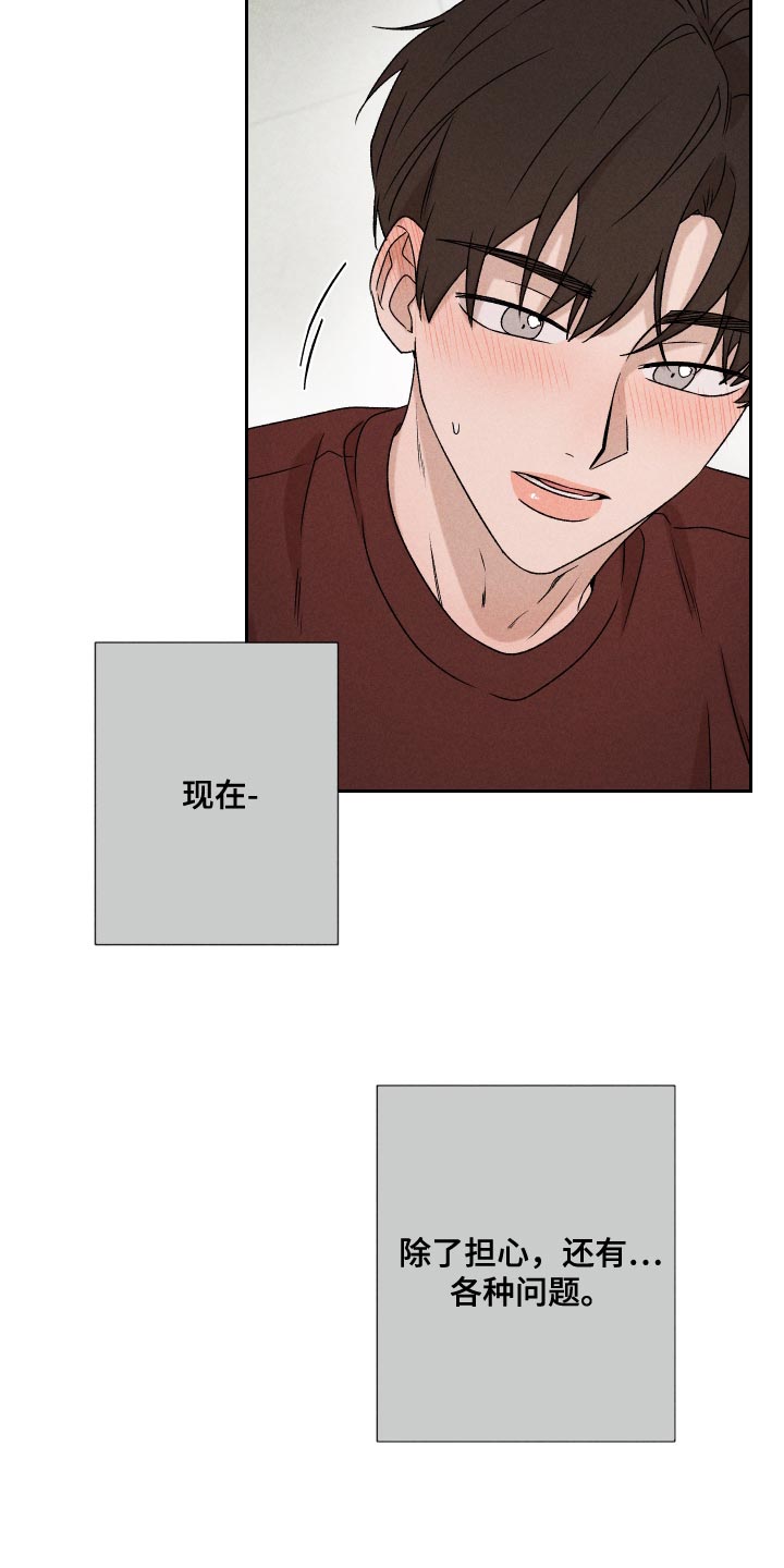 《别让我心动》第75章【第二季】控制 第5页