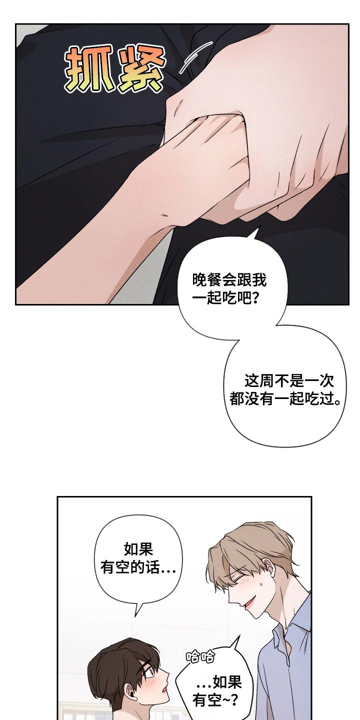《别让我心动》第75章【第二季】控制 第6页